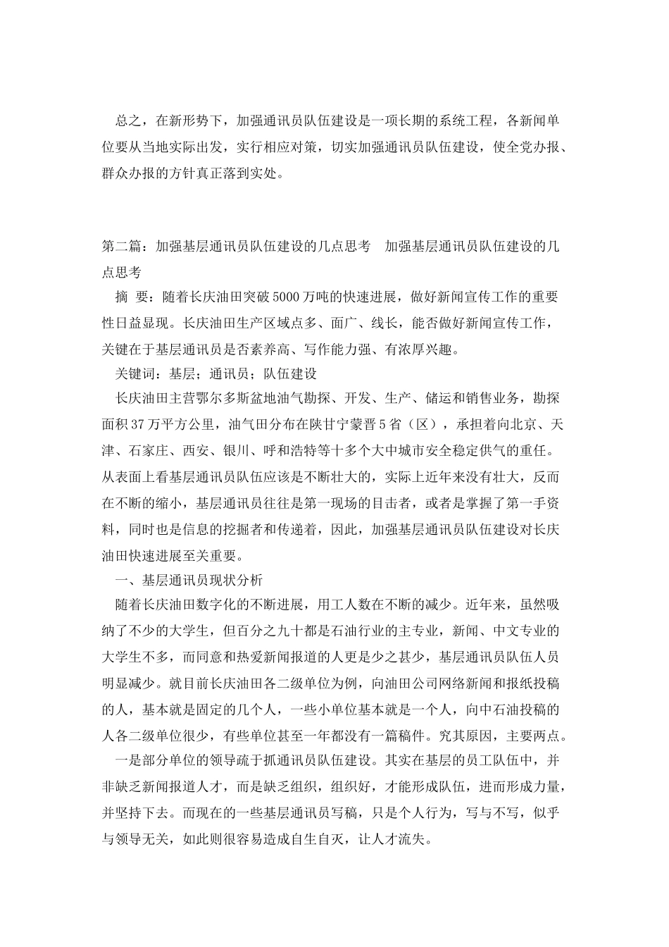加强通讯员队伍建设的几点思考_第3页