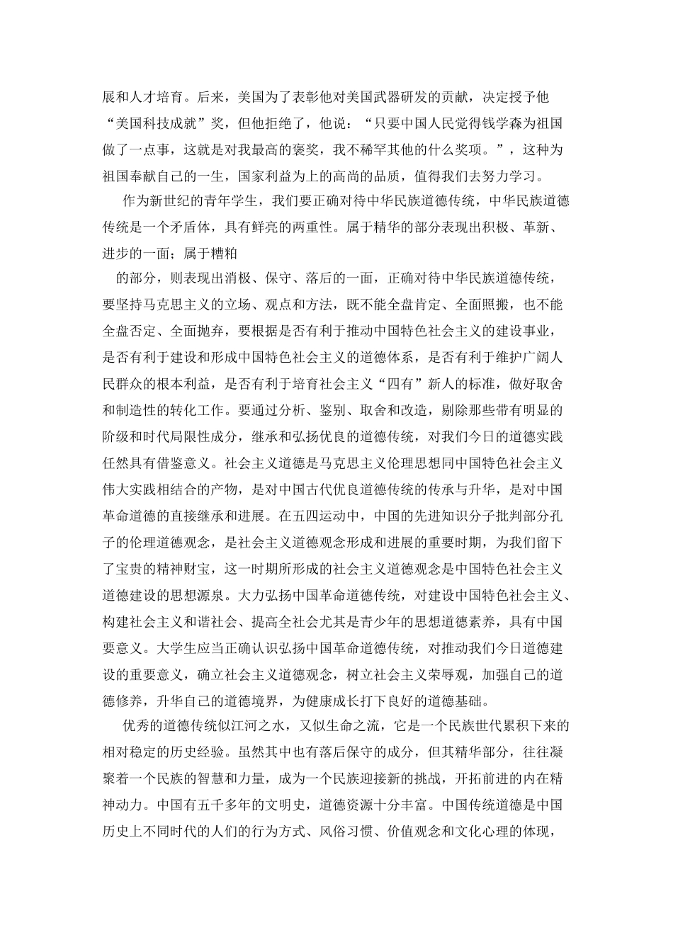 加强道德修养心得体会_第2页