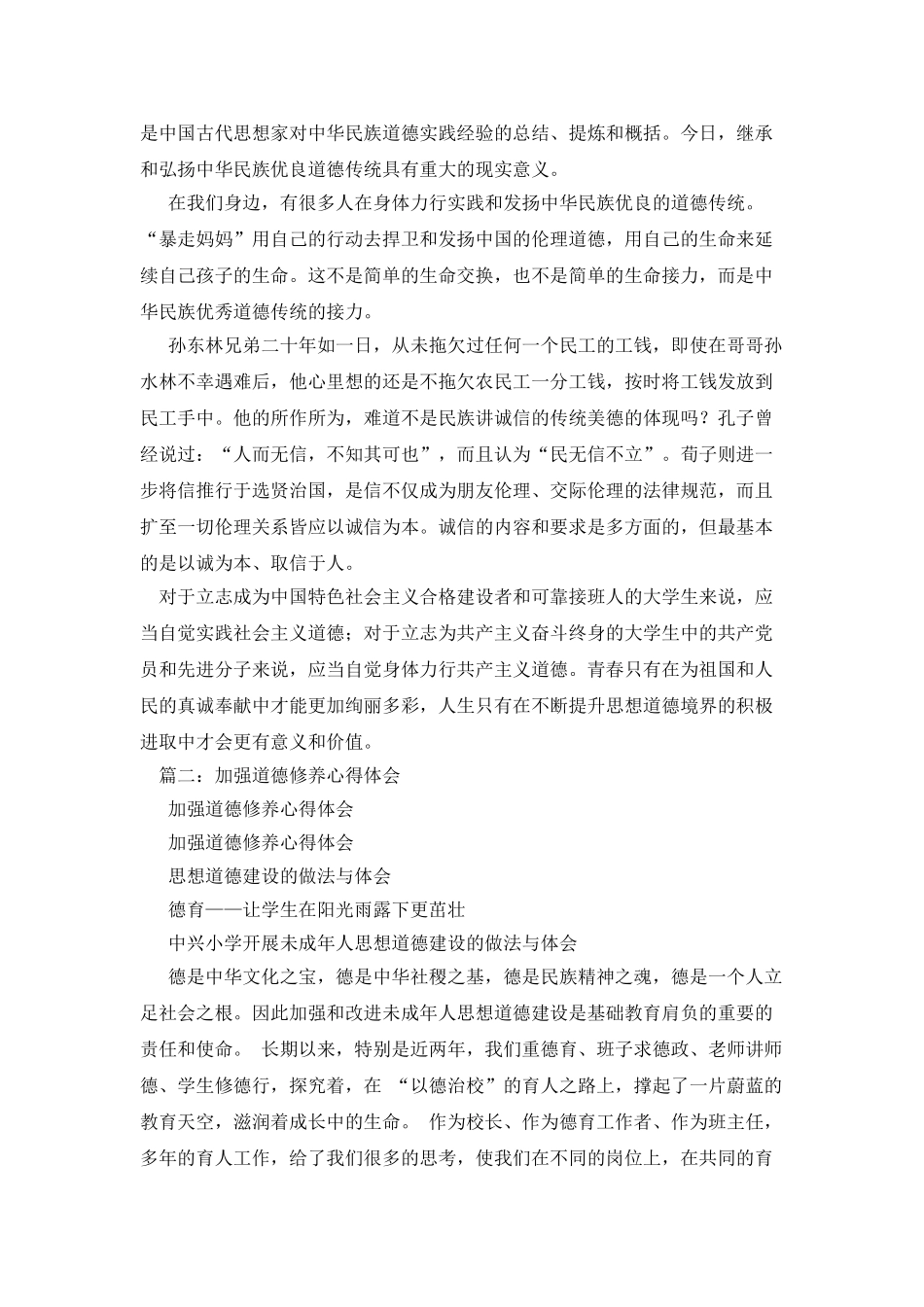 加强道德修养心得体会_第3页