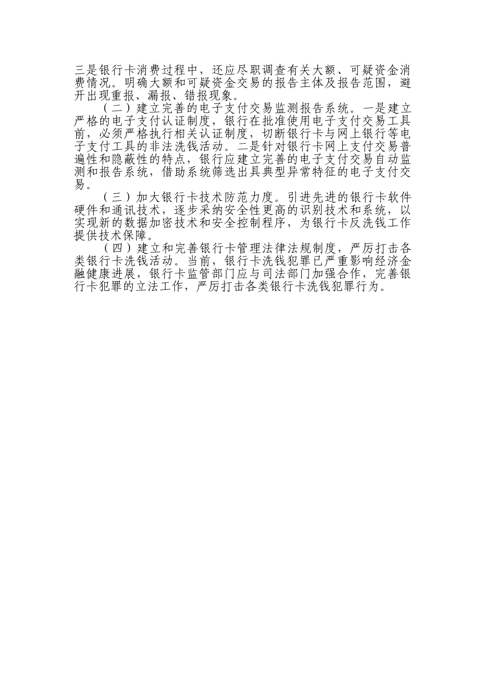 加强银行卡业务反洗钱监管的几点建议_第2页