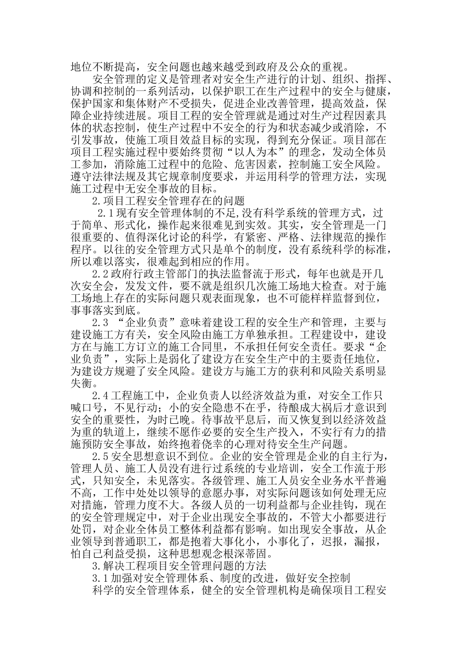 加强项目工程安全管理的控制_第2页