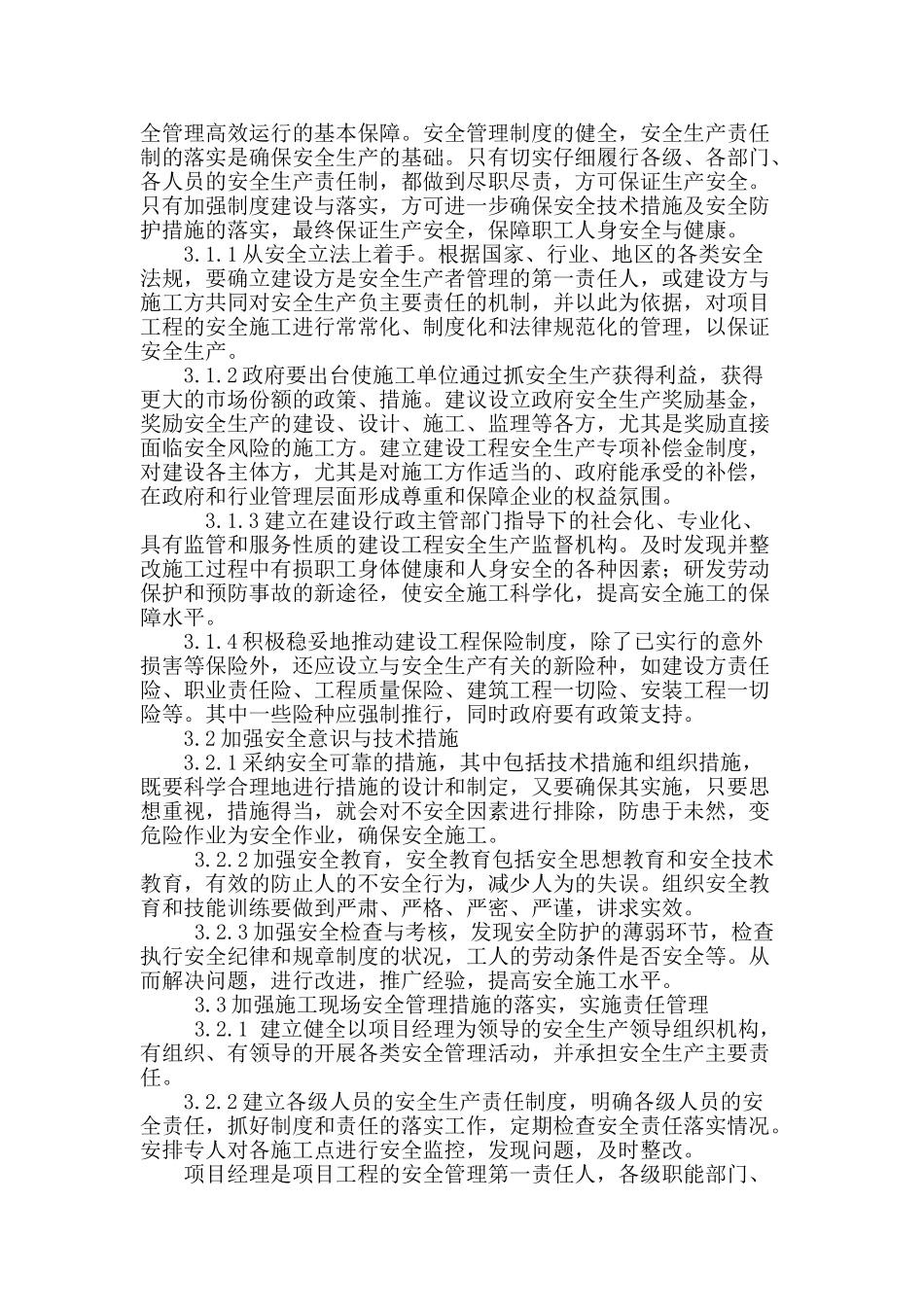 加强项目工程安全管理的控制_第3页