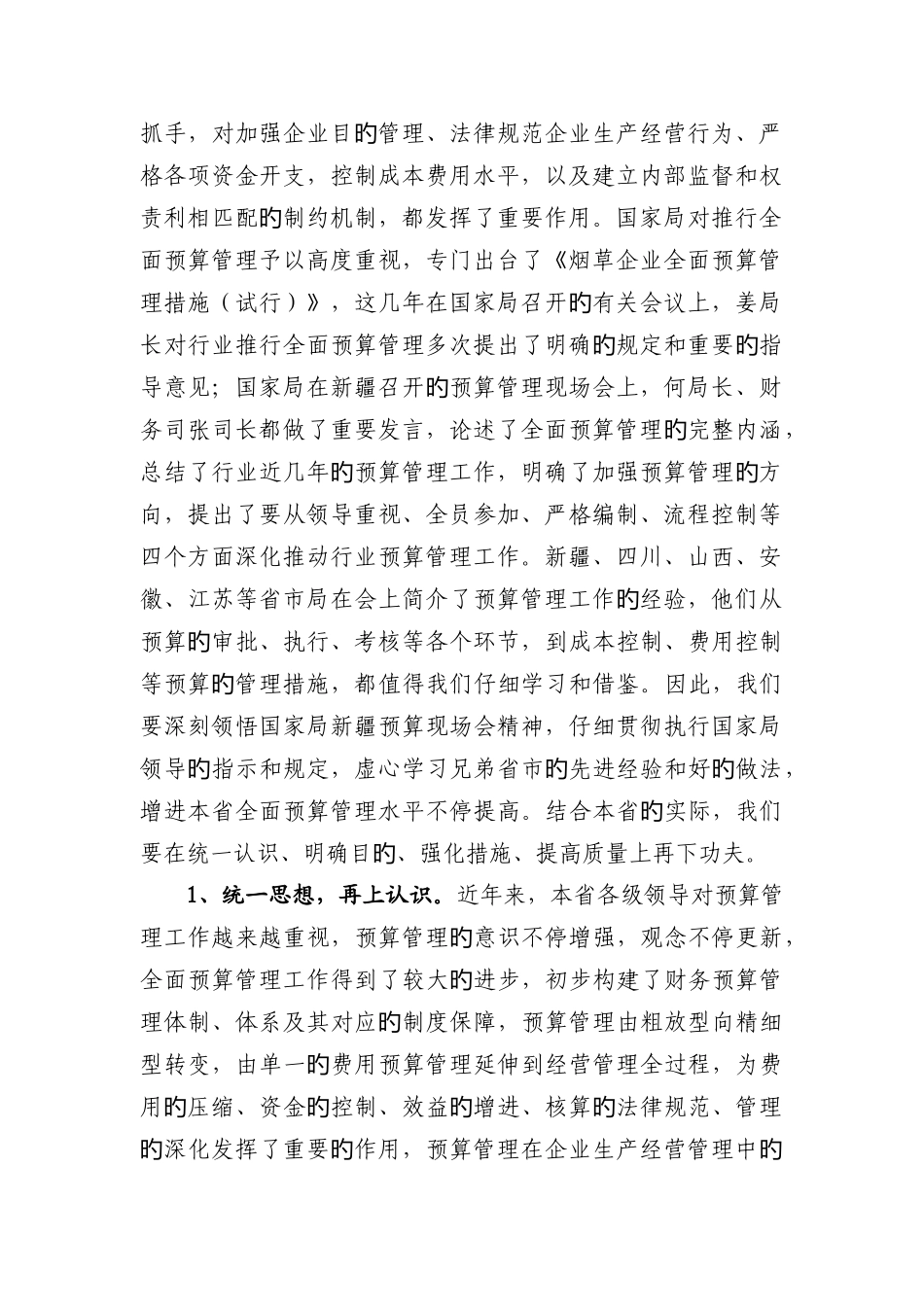 加强预算管理统一会计软件促进行业财务工作再上新台阶_第2页