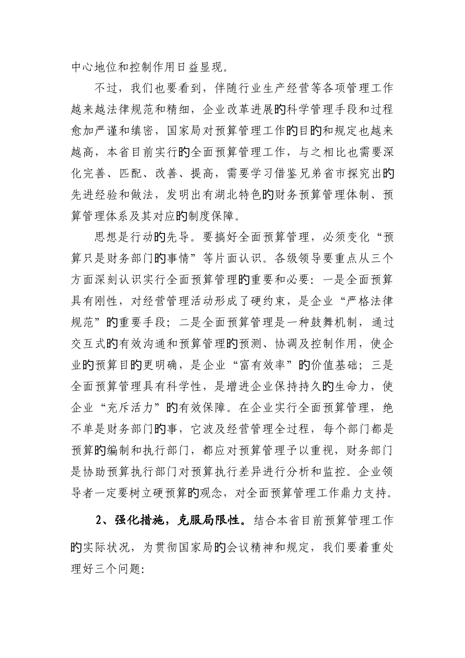 加强预算管理统一会计软件促进行业财务工作再上新台阶_第3页