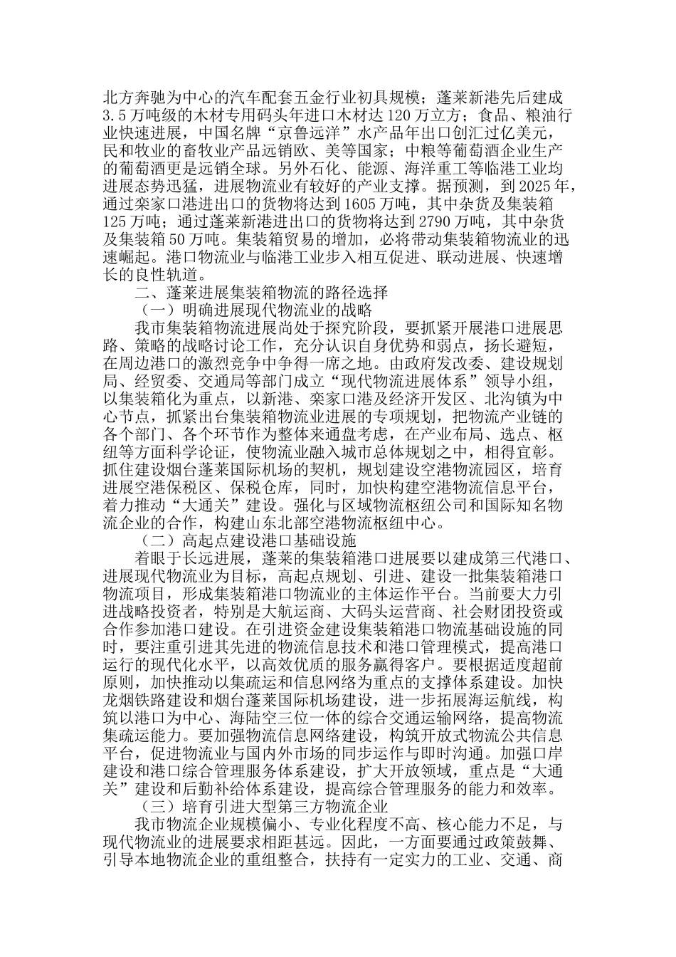 加快发展临港集装箱物流业_第2页