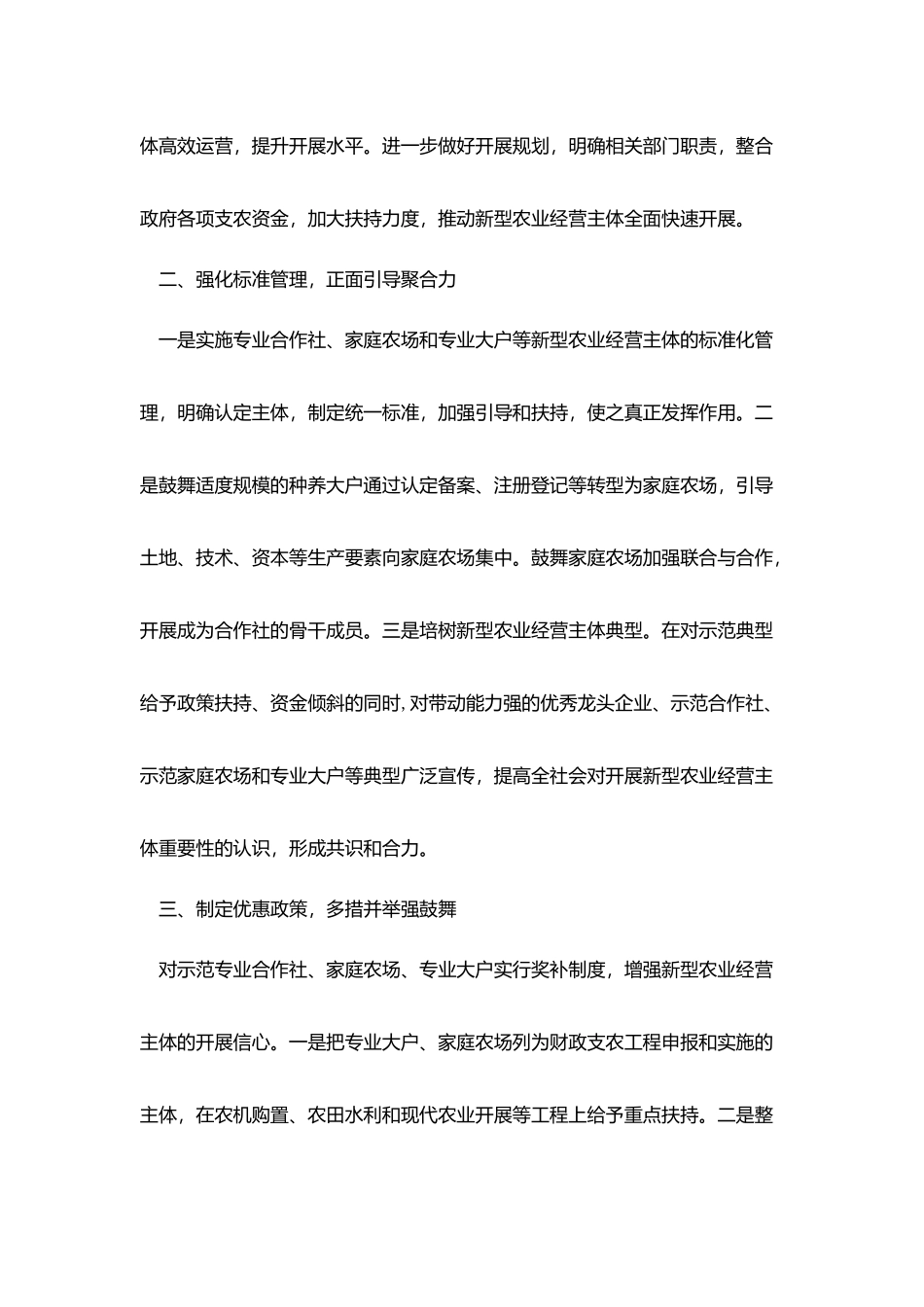 加快培育新型农业经营主体-大力推进现代农业又好又快发展的建议_第2页