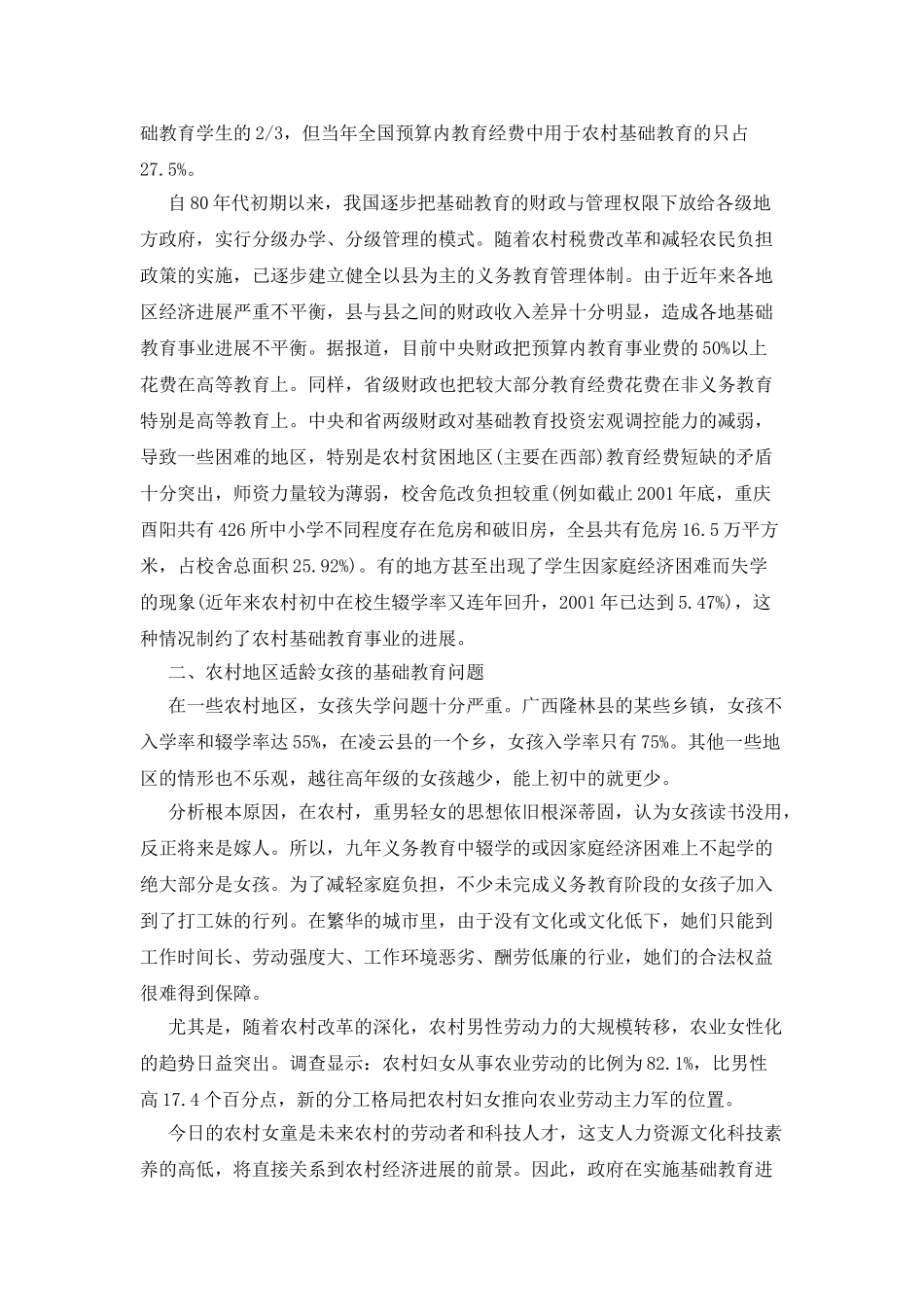 加快农村基础教育事业发展政协提案_第2页