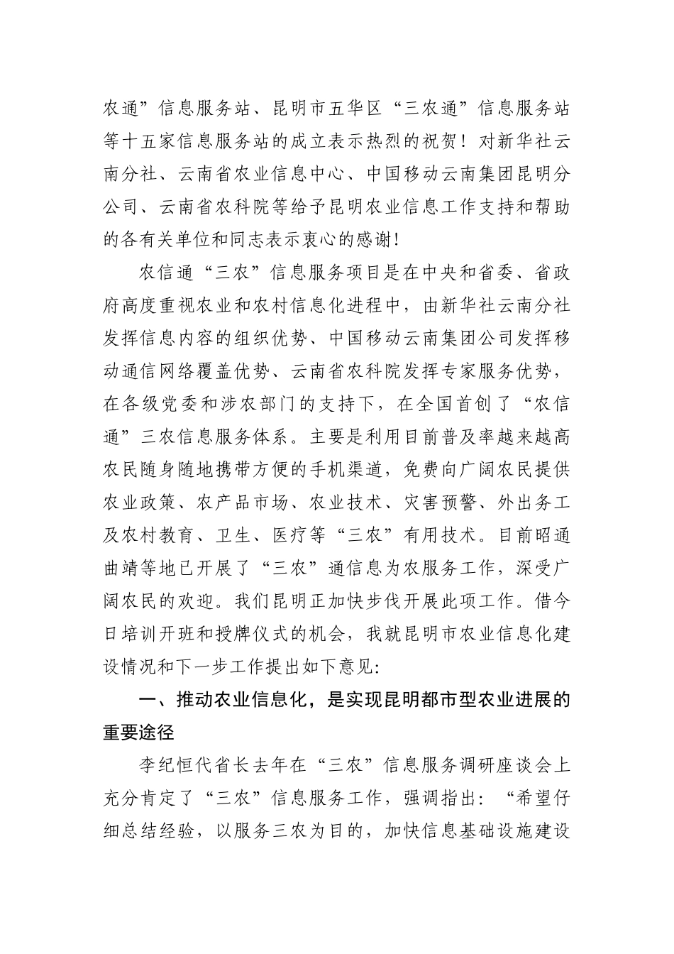 加快昆明农业信息化建设_第2页