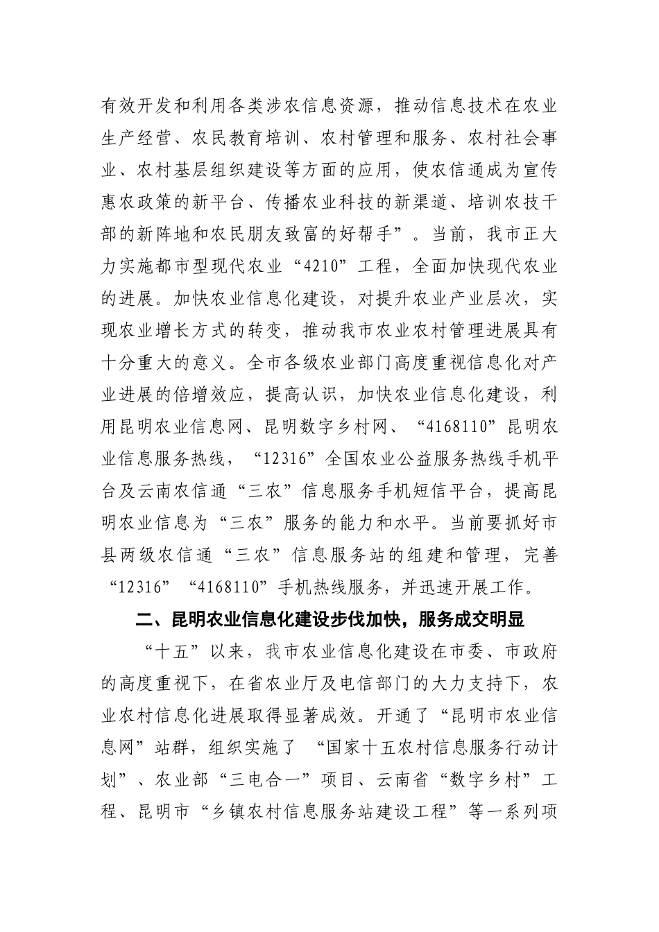 加快昆明农业信息化建设_第3页