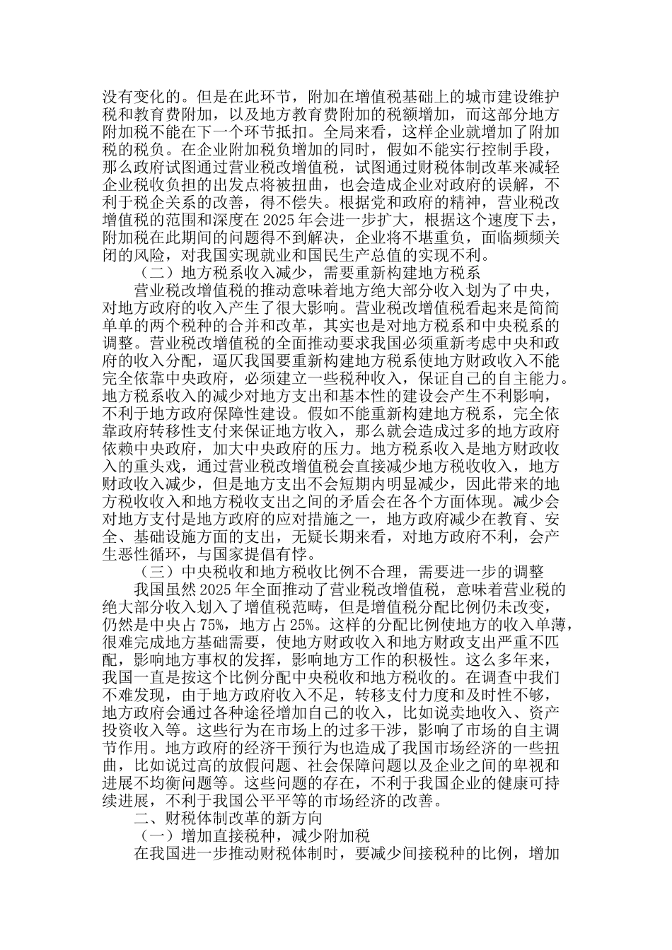 加快我国财税体制改革研究_第2页