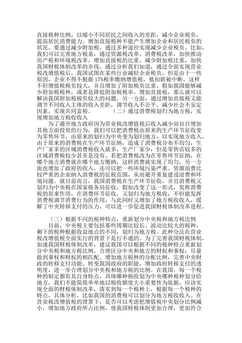 加快我国财税体制改革研究_第3页