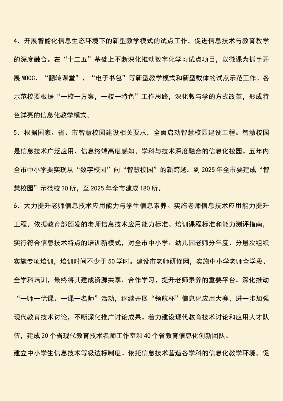 加快推进全市教育信息化工作的实施意见_第3页