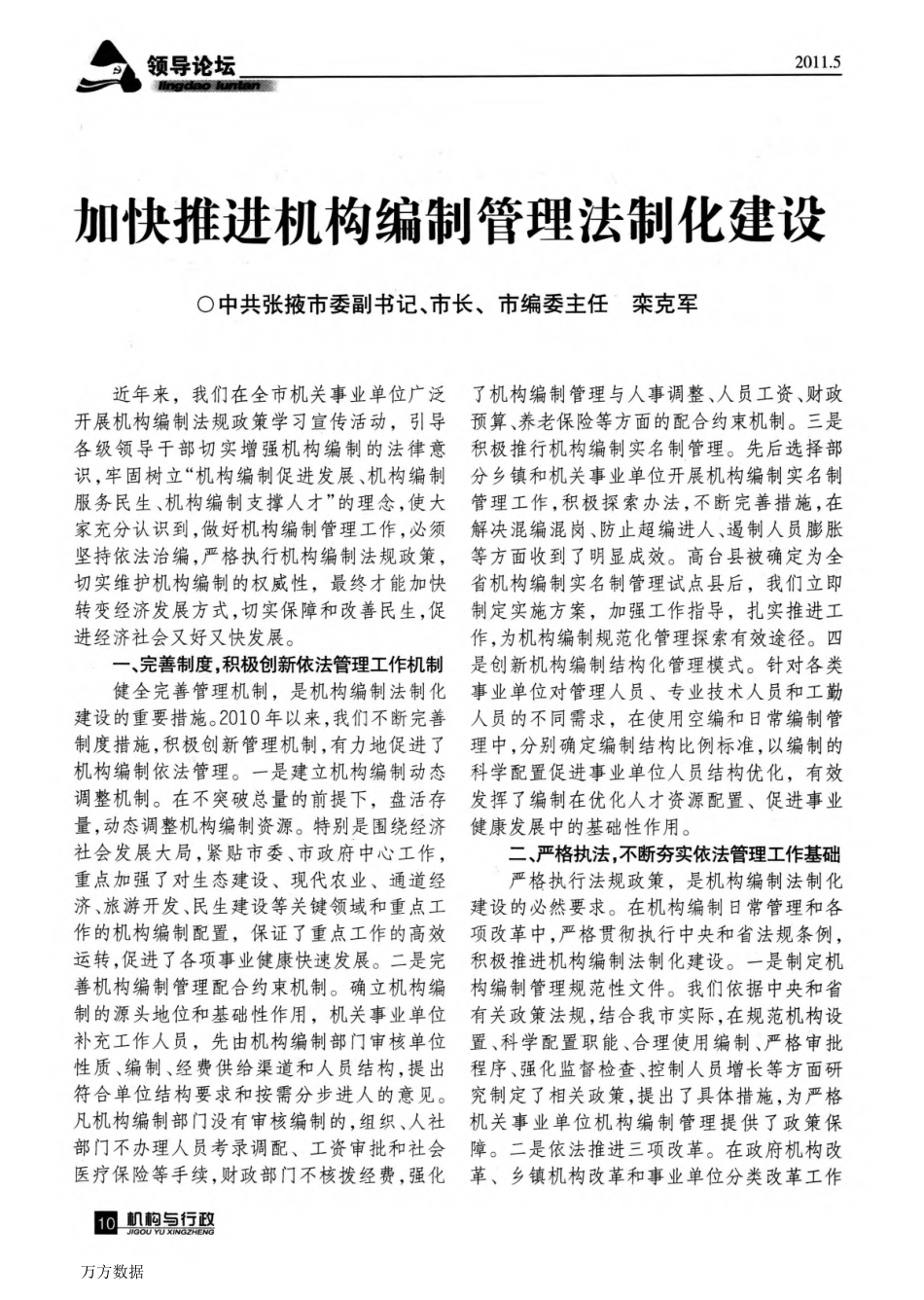 加快推进机构编制管理法制化建设_第1页