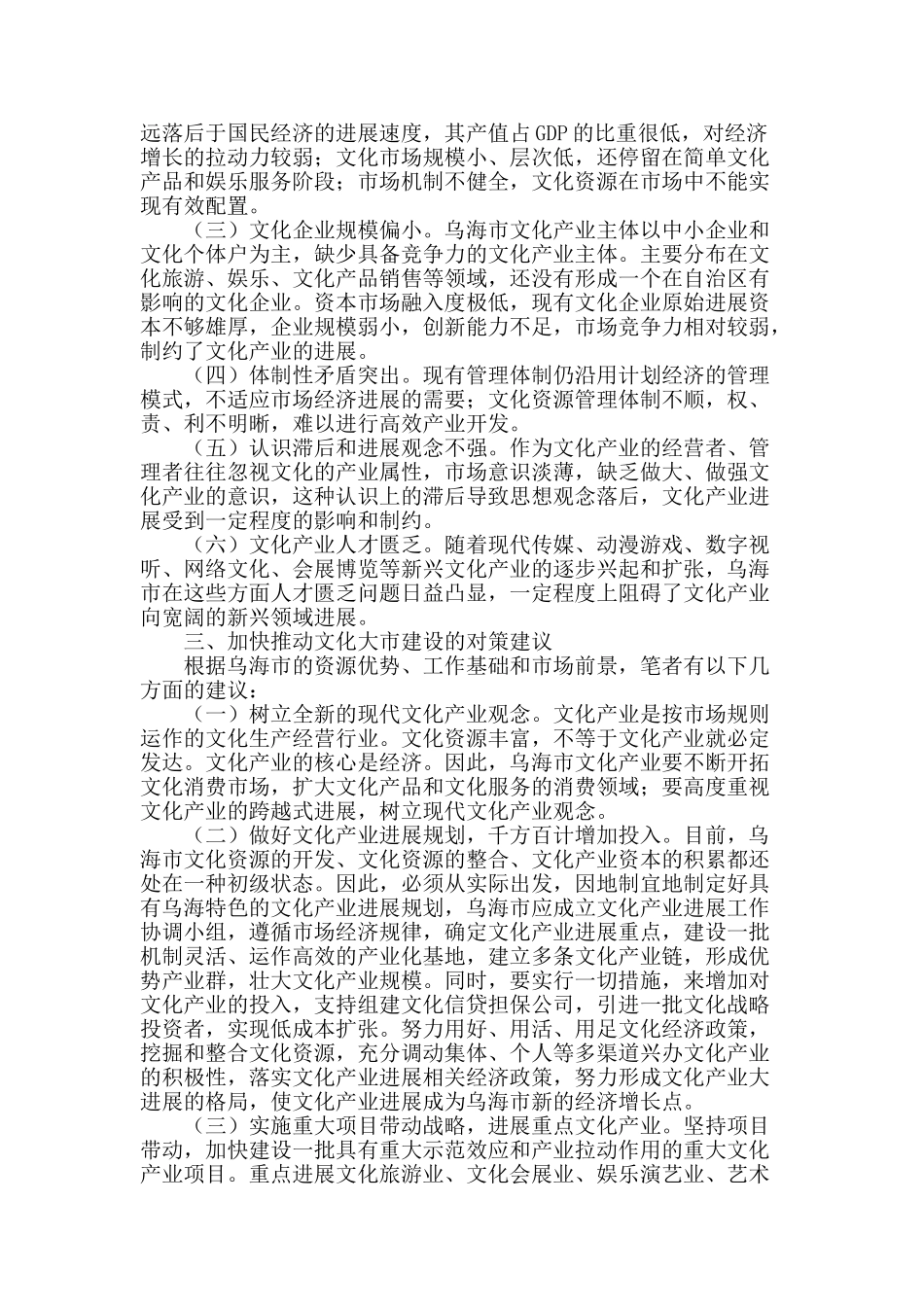 加快文化产业发展-建设文化大市_第2页