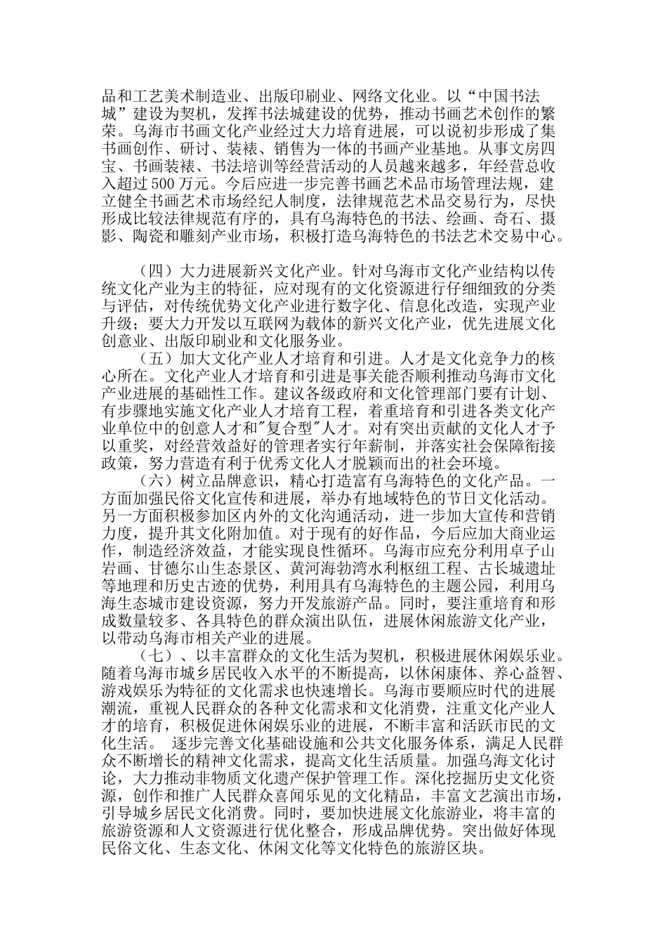 加快文化产业发展-建设文化大市_第3页