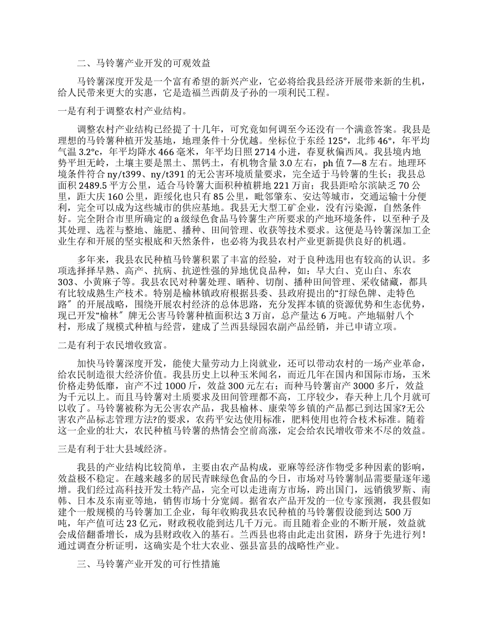 加快马铃薯产业深度开发_第2页