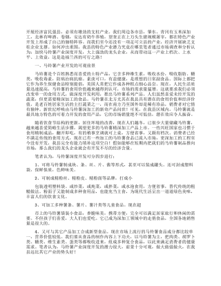 加快马铃薯产业深度开发