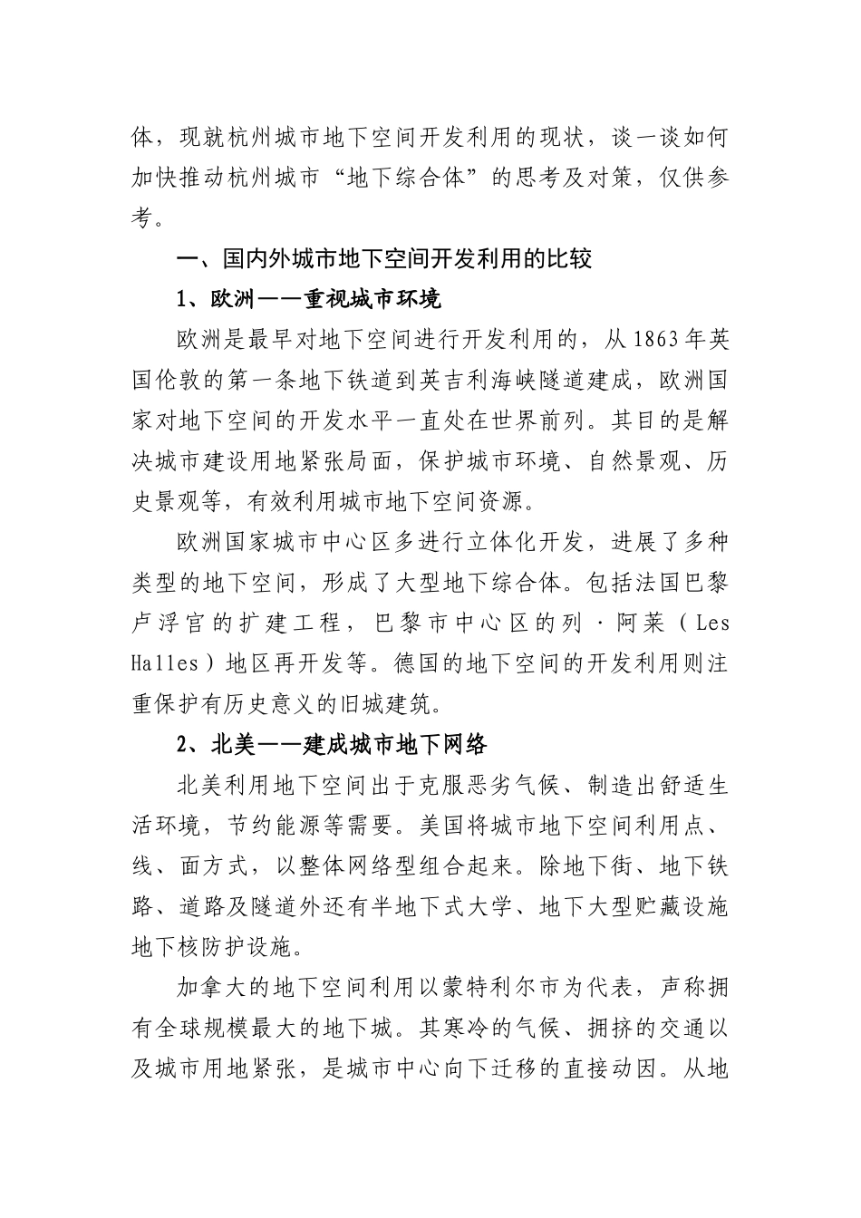 加快推进杭州城市“地下综合体”建设_第2页
