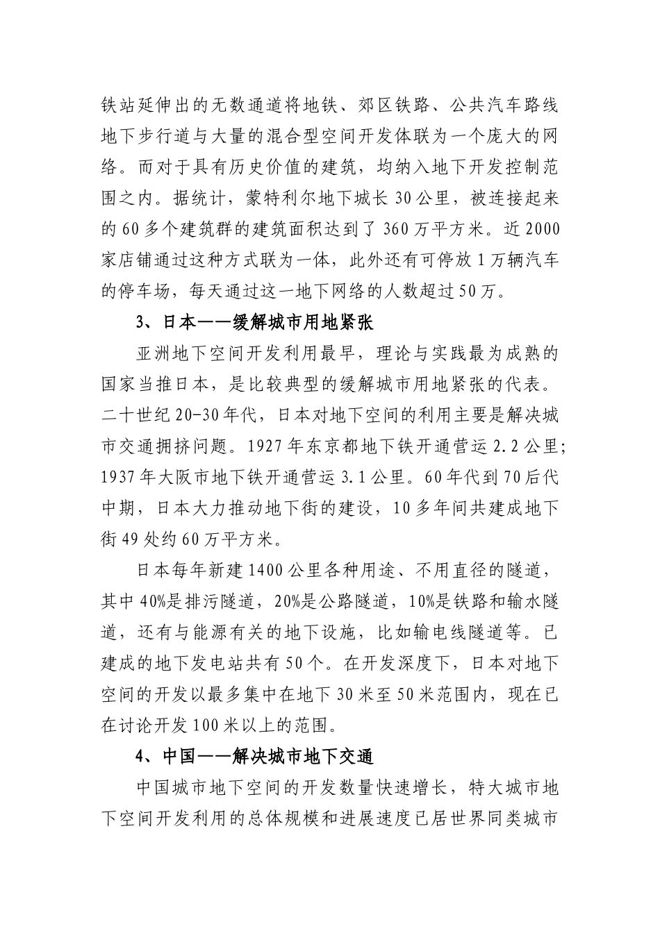 加快推进杭州城市“地下综合体”建设_第3页