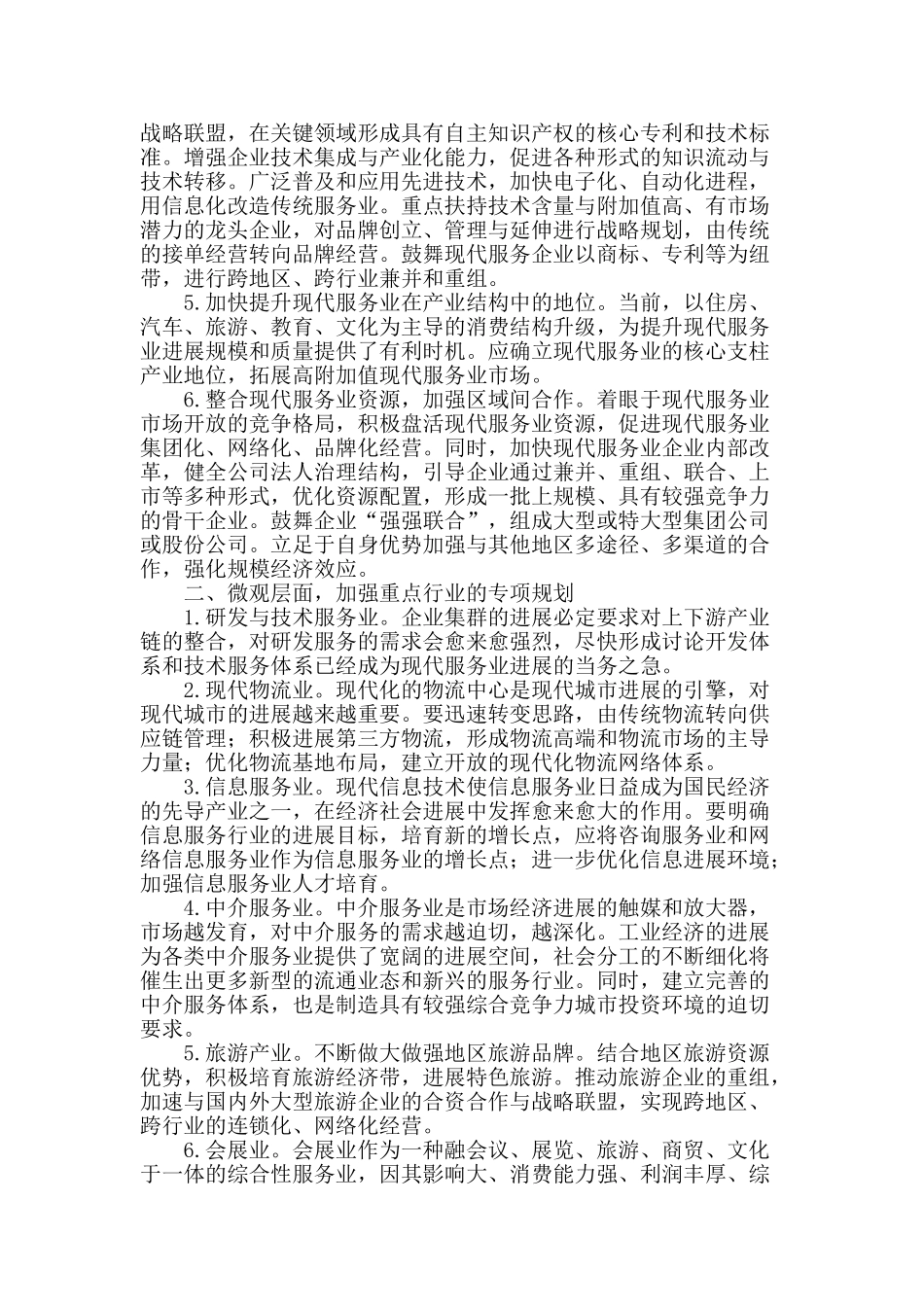 加快沧州服务业发展对策研究_第2页