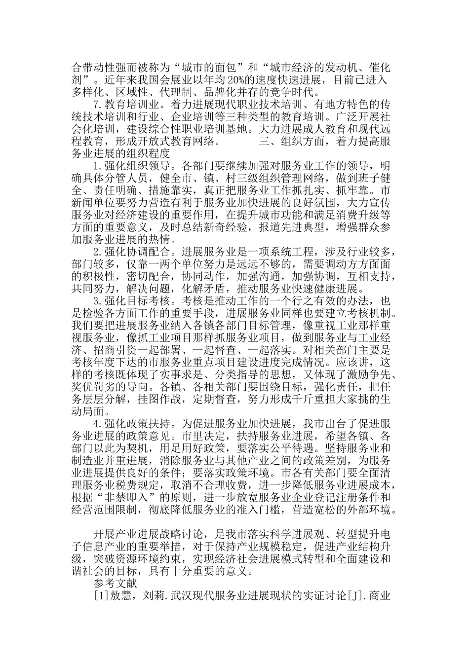 加快沧州服务业发展对策研究_第3页