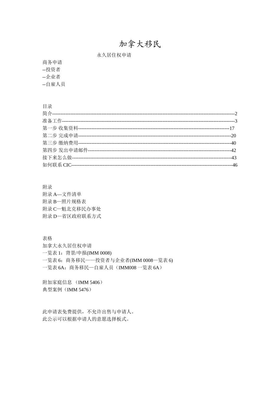 加拿大投资移民申请全流程_第1页