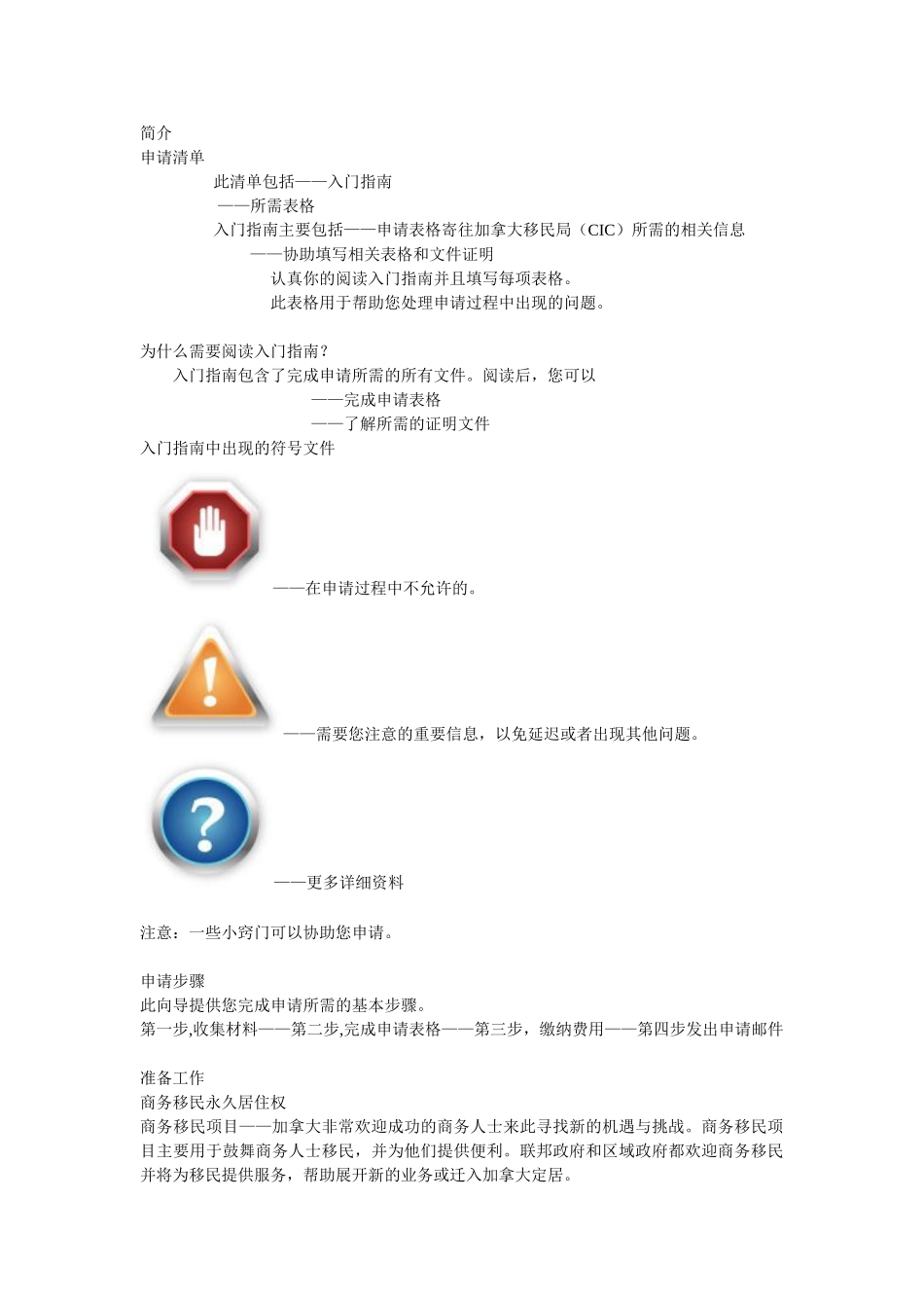 加拿大投资移民申请全流程_第2页