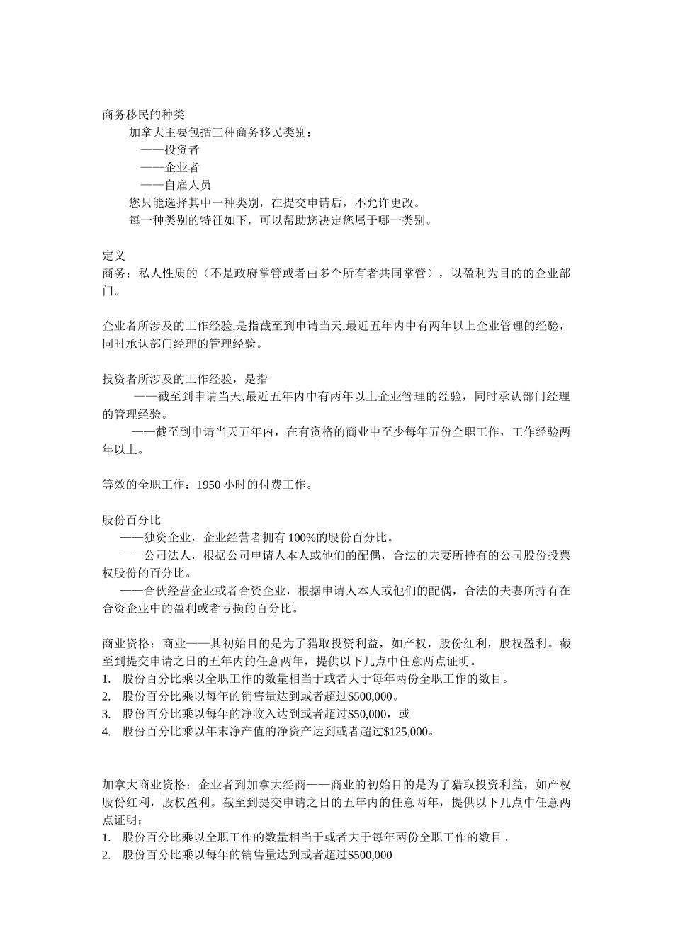 加拿大投资移民申请全流程_第3页