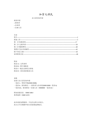 加拿大投资移民申请全流程