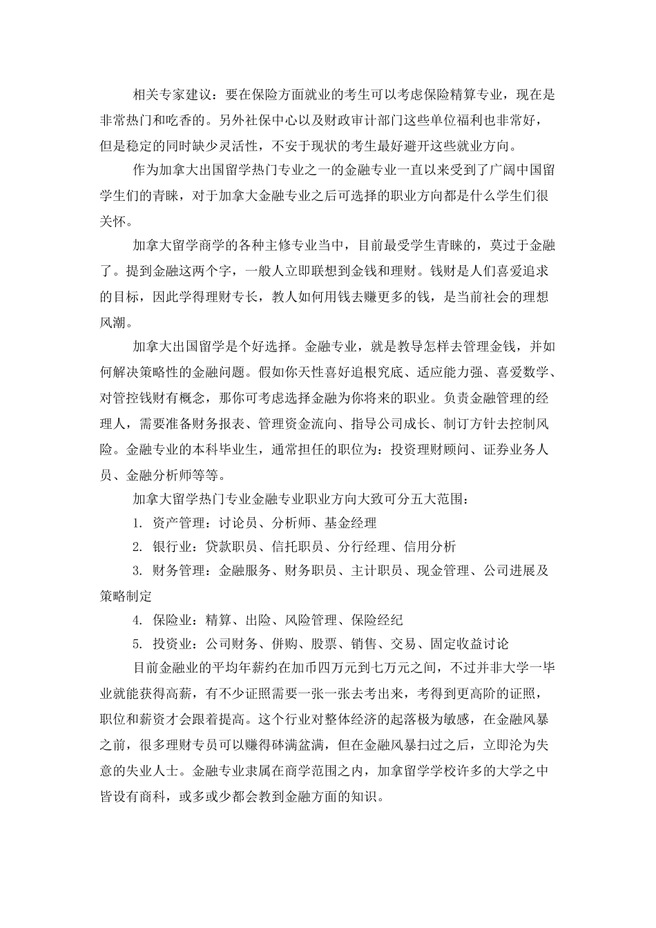 加拿大金融专业就业前景_第2页