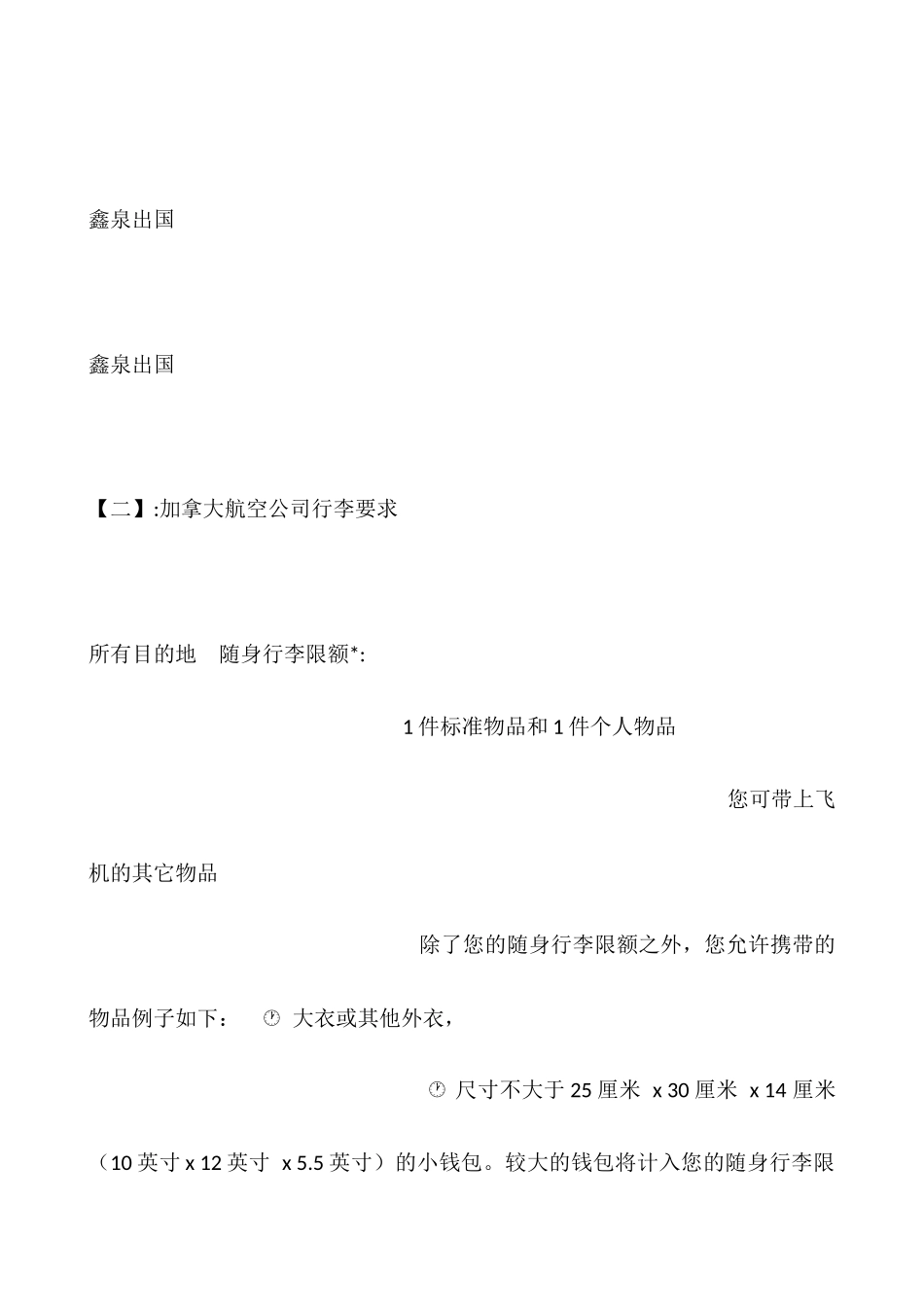 加拿大航空行李规定_第3页