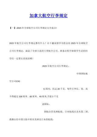 加拿大航空行李规定