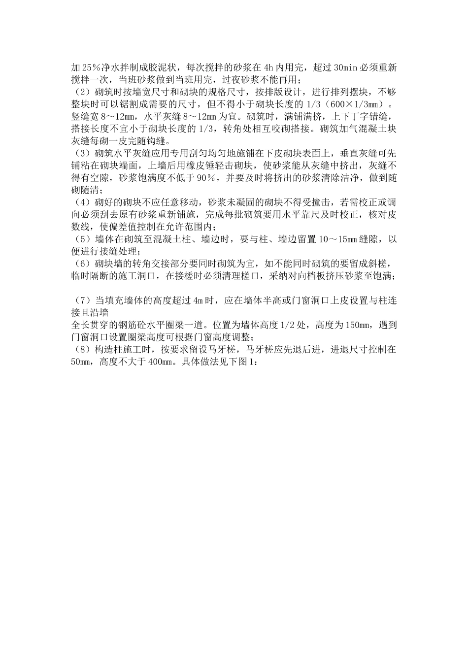 加气块砌筑技术规范57053_第2页
