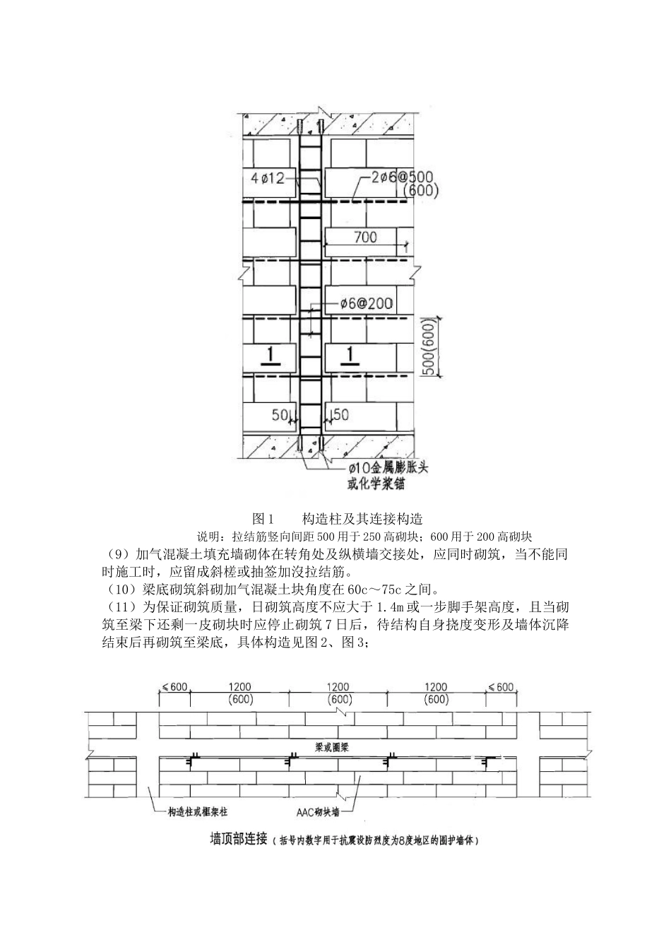 加气块砌筑技术规范57053_第3页