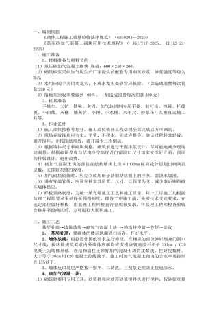 加气块砌筑技术规范57053