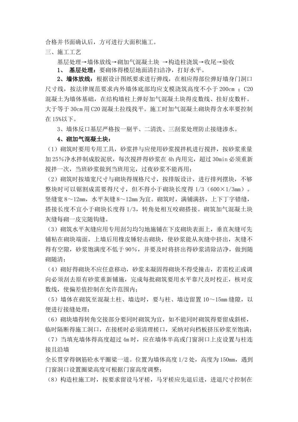 加气块砌筑技术规范_第2页
