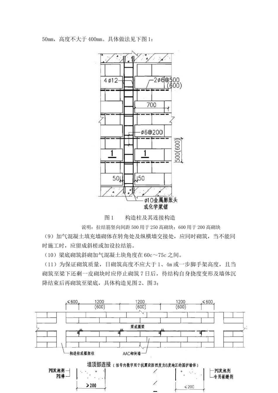 加气块砌筑技术规范_第3页