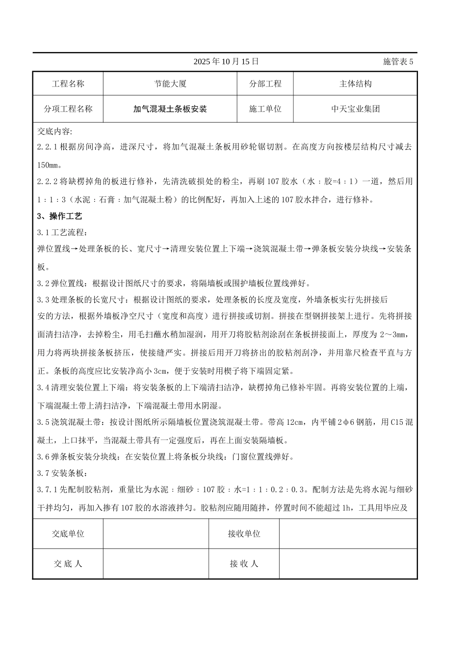 加气混凝土条板安装交底记录_第2页