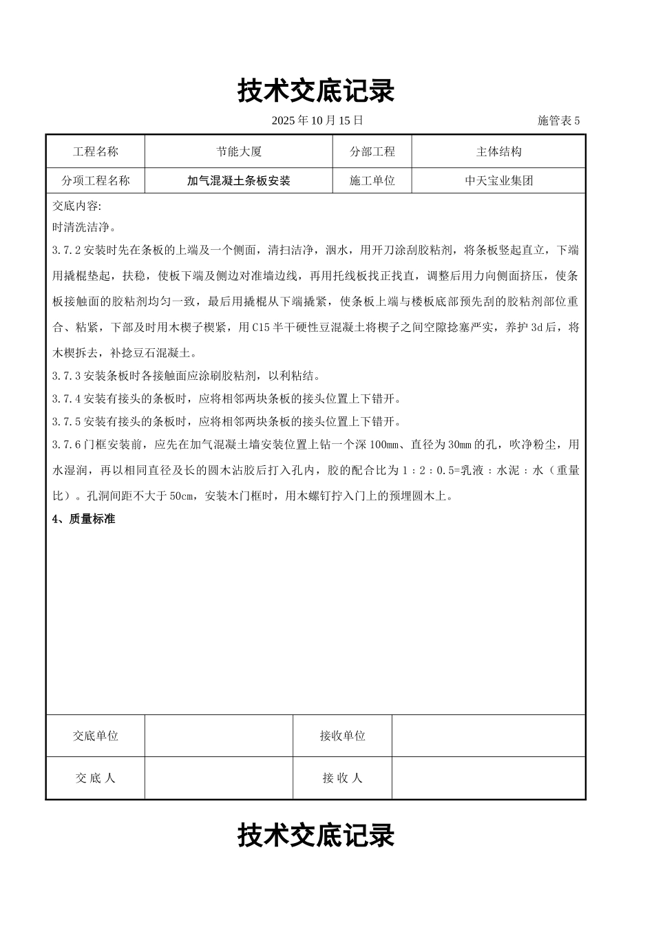 加气混凝土条板安装交底记录_第3页