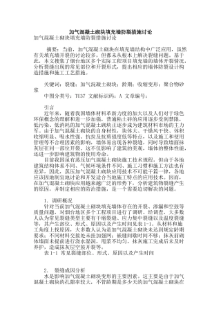 加气混凝土砌块填充墙防裂措施讨论