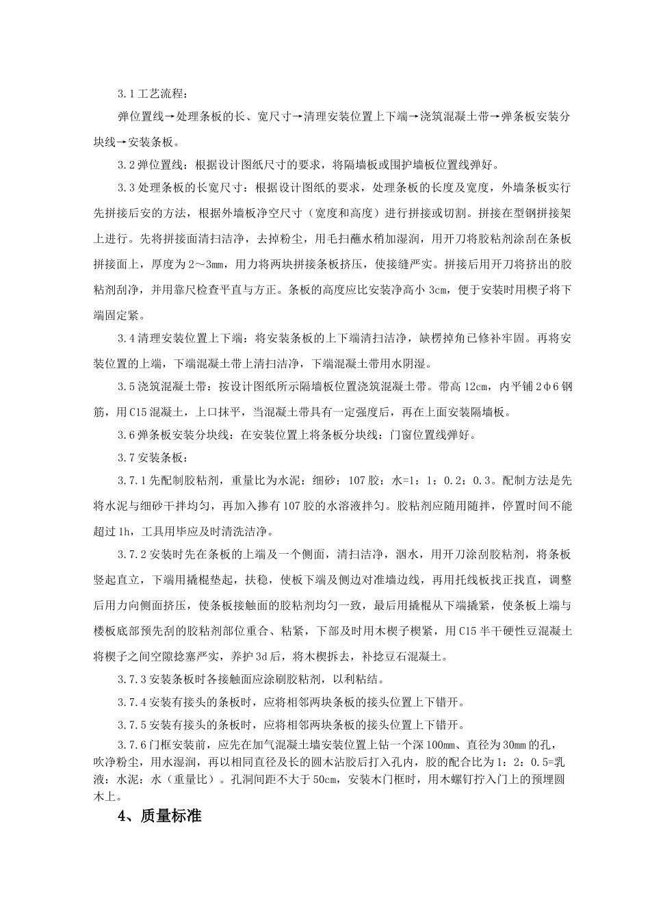 加气混凝土条板安装监理实施细则_第2页