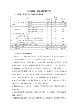 加气混凝土砌块墙砌筑交底
