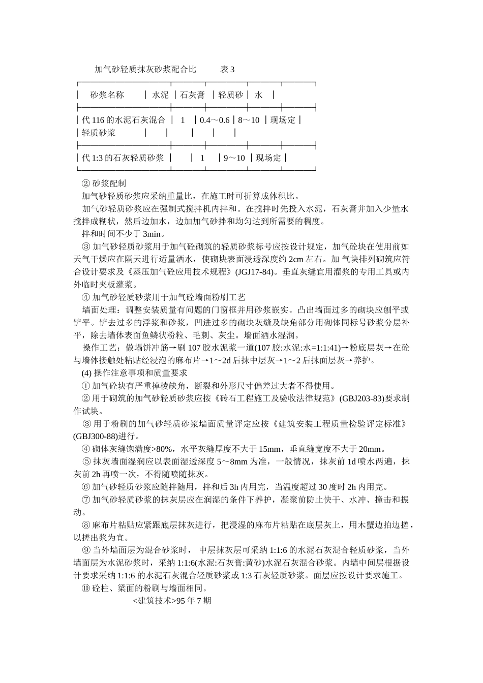 加气砂轻质砂浆粉刷施工_第2页