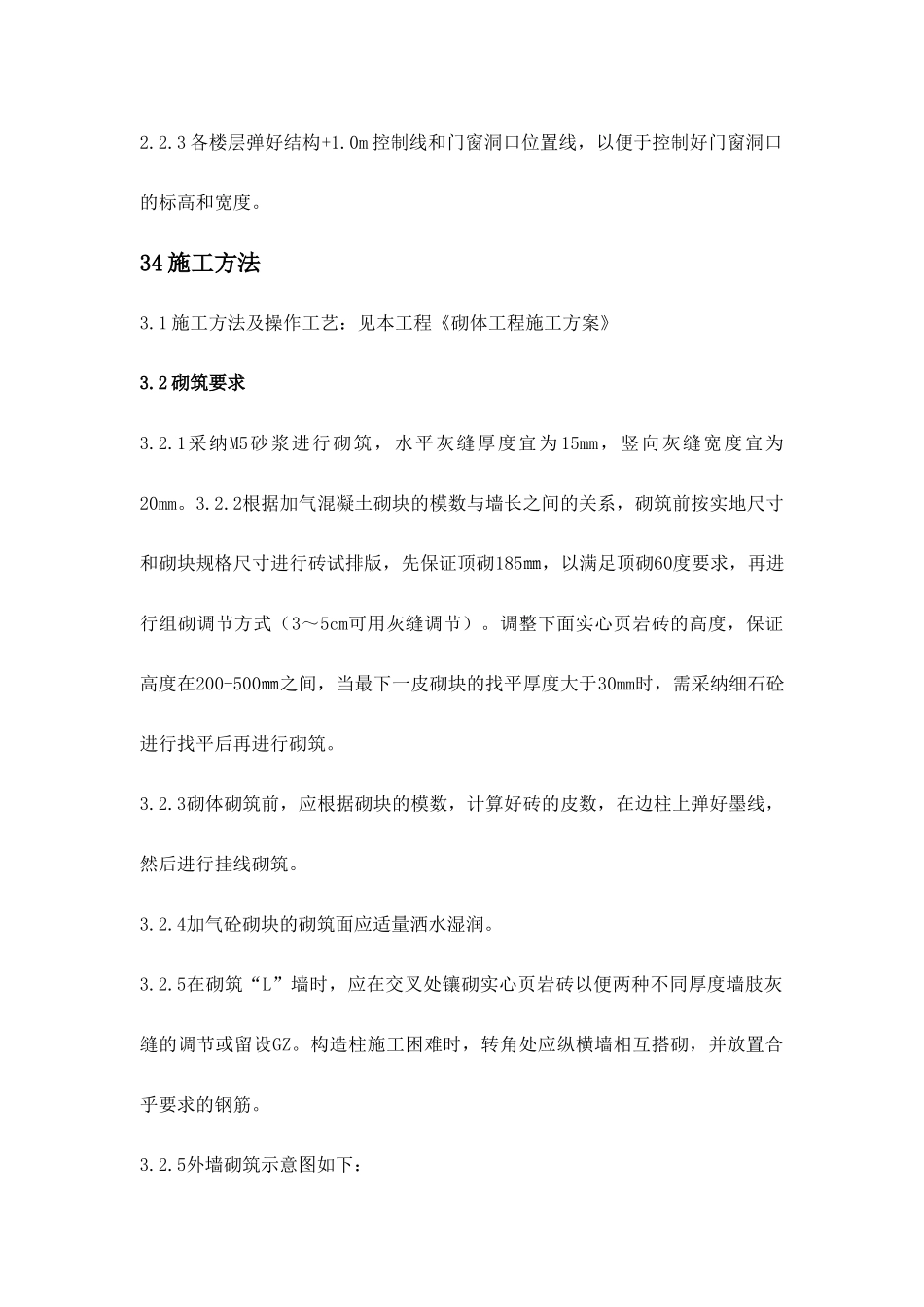 加气砼砌块工程技术交底_第2页