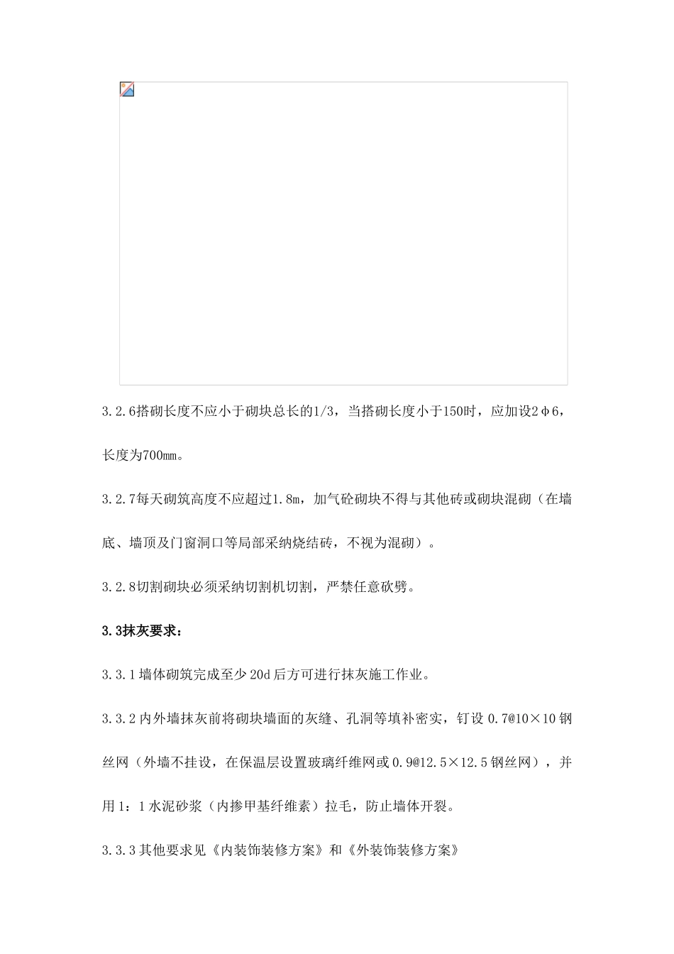 加气砼砌块工程技术交底_第3页