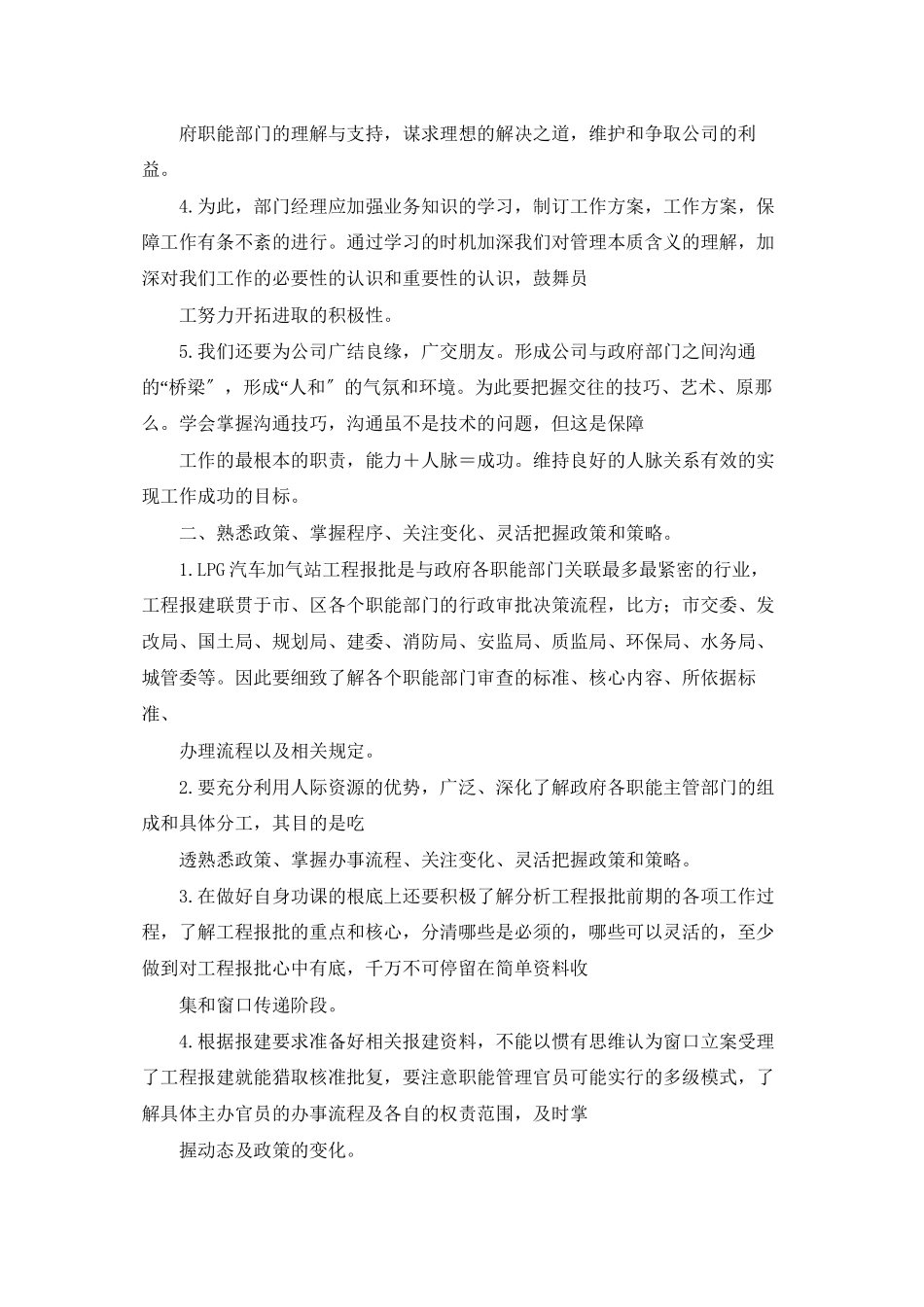 加气站项目管理心得_第2页