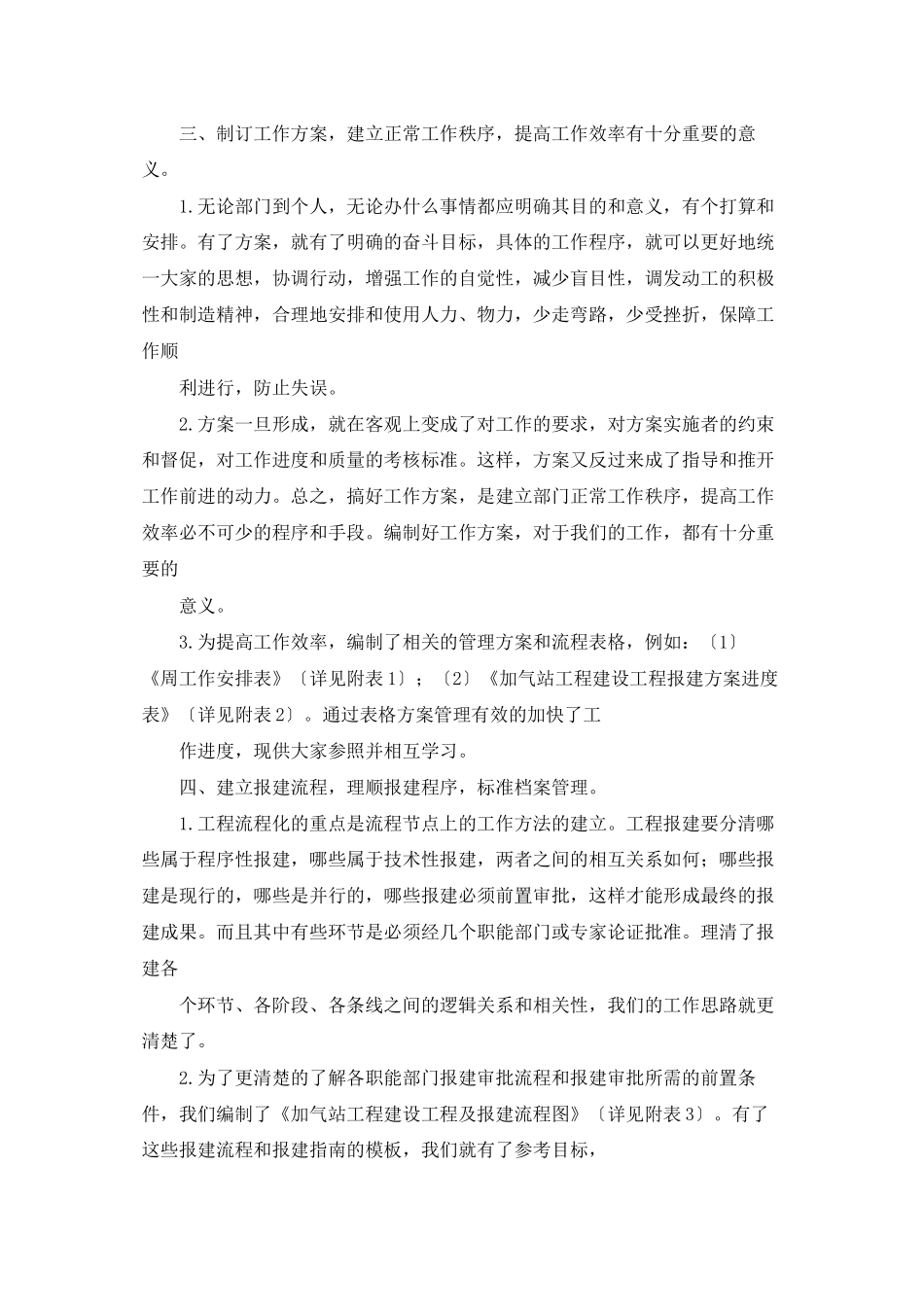 加气站项目管理心得_第3页