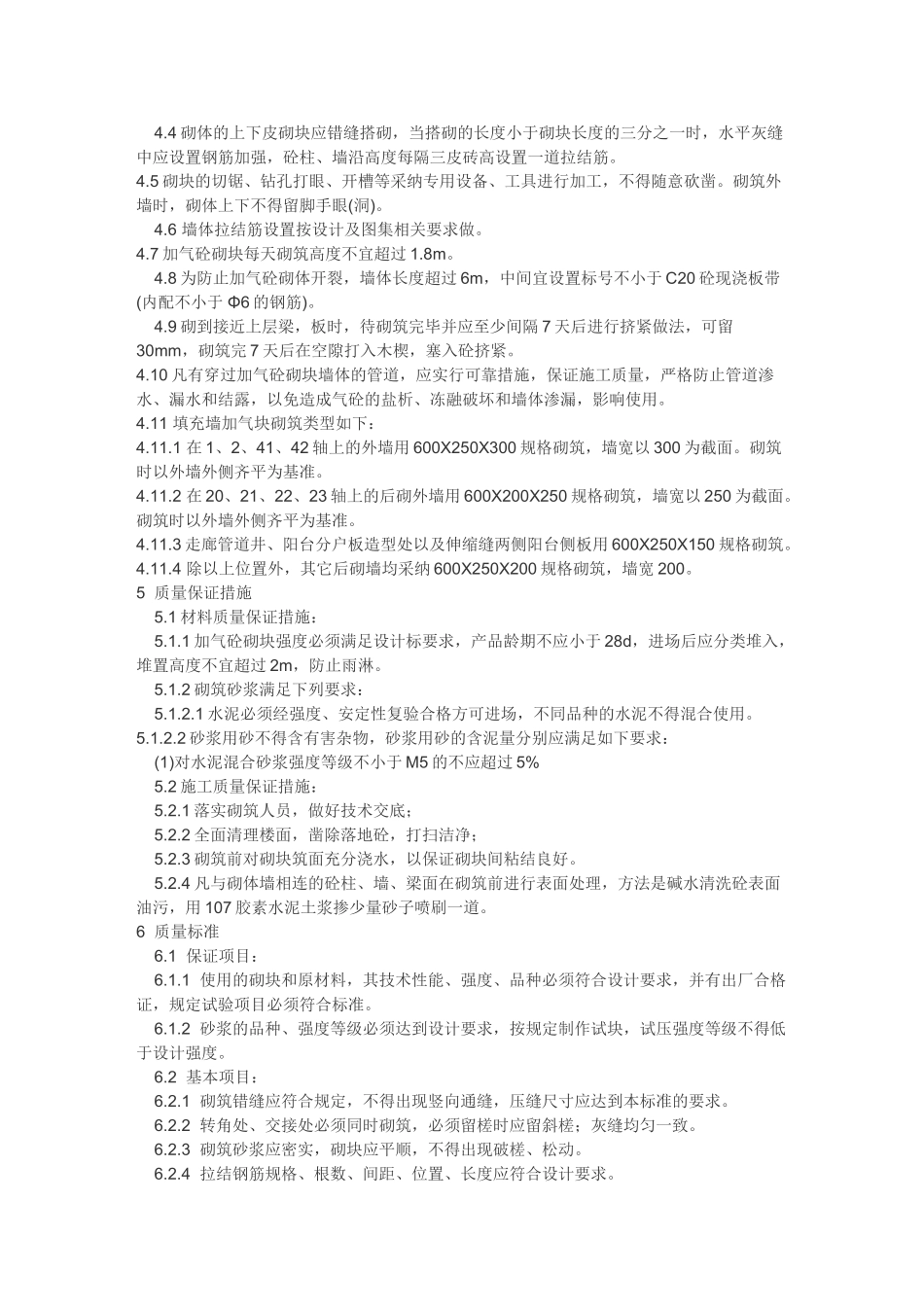 加气砼砌块砌筑工程施工技术交底_第2页