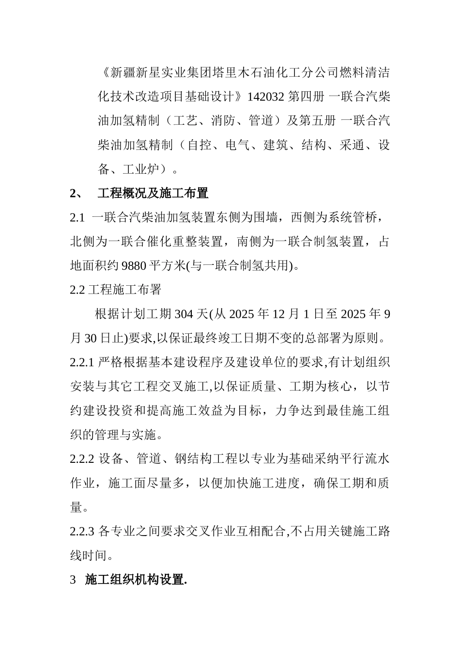 加氢精制施工组织设计_第3页