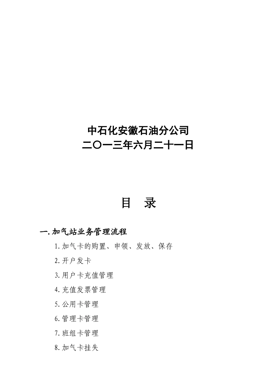 加气站业务、商品管理流程_第2页